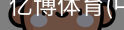 亿博体育